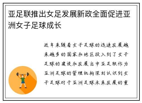 亚足联推出女足发展新政全面促进亚洲女子足球成长