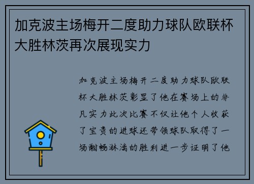 加克波主场梅开二度助力球队欧联杯大胜林茨再次展现实力