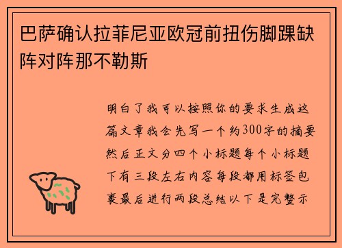 巴萨确认拉菲尼亚欧冠前扭伤脚踝缺阵对阵那不勒斯