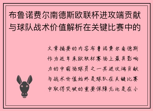 布鲁诺费尔南德斯欧联杯进攻端贡献与球队战术价值解析在关键比赛中的 布鲁诺费尔南德斯欧联杯进攻端贡献与球队战术价值解析在关键比赛中的