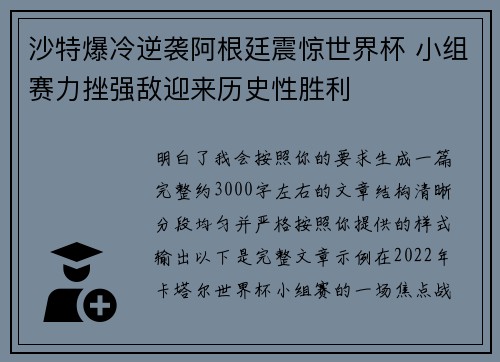 沙特爆冷逆袭阿根廷震惊世界杯 小组赛力挫强敌迎来历史性胜利