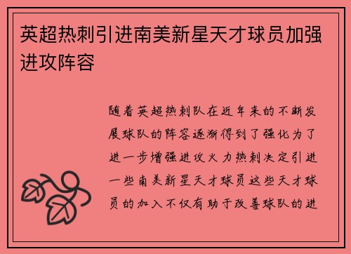 英超热刺引进南美新星天才球员加强进攻阵容