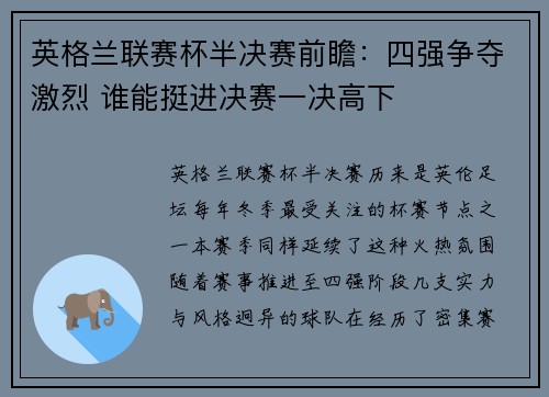 英格兰联赛杯半决赛前瞻：四强争夺激烈 谁能挺进决赛一决高下